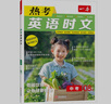 一本熱考英語時文中考第8輯 2026版初中熱點考點時文詞句積累全文翻譯完形填空閱讀理解拓展訓練 曬單實拍圖