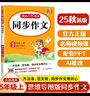 小學(xué)生同步作文五年級上冊人教版 2025秋小學(xué)語(yǔ)文同步教材思維導圖閱讀理解寫(xiě)作技巧思路素材積累范文書(shū) 曬單實(shí)拍圖
