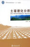 【新華書(shū)店全新正版】土壤理化分析國家林業(yè)局普通高等教育“十三五”規劃教材 中國林業(yè)出版社 曬單實(shí)拍圖