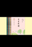 2025新版 日有所誦 第七版 親近母語(yǔ)注音通用 學(xué)校力薦兒童誦讀系列第7版升級版 123456年級小學(xué)生閱讀讀物 小學(xué)二年級 曬單實(shí)拍圖