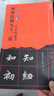 楷書(shū)間架結構九十二法系列（套裝共5冊） 曬單實(shí)拍圖