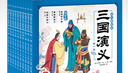 三國演義幼兒美繪本 點(diǎn)讀版套裝全10冊 兒童繪本3-6歲幼小銜接彩繪大字注音版有聲讀物中國四大名著(zhù)睡前故事書(shū)籍連環(huán)畫(huà)(支持老版小猴皮皮點(diǎn)讀筆買(mǎi)) 曬單實(shí)拍圖