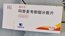 [賽可平]嗎替麥考酚酯分散片 0.25g*40片 3盒裝 曬單實(shí)拍圖