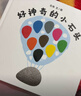 好神奇的小石頭創(chuàng  )意游戲繪本系列4冊 曬單實(shí)拍圖