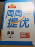 陽(yáng)光同學(xué) 2025秋新品 課時(shí)提優(yōu)訓練優(yōu)化作業(yè)二年級上冊 語(yǔ)文人教+數學(xué)北師（2本套裝）同步教材 曬單實(shí)拍圖