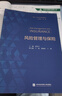 風(fēng)險(xiǎn)管理與保險(xiǎn) 曬單實(shí)拍圖