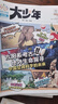 陽(yáng)光少年報大少年初中版2025年1-8月/全年半年訂閱/春夏合訂本 7-9年級學(xué)生新聞報紙雜志過(guò)刊K 【一月一發(fā)】25年9月-26年8月送小白本 曬單實(shí)拍圖