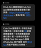 香港電話卡 ClubSim手機卡 每年6元保號 香港旅游卡 ClubSim 需護照或港澳通行證激活 曬單實拍圖
