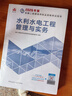 26年二建教材+真題試卷2本套：水利水電單科 中國建筑工業(yè)出版社 曬單實(shí)拍圖