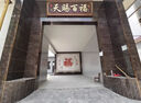 蔓楨農(nóng)村大門門頭牌匾紫氣東來仿古不銹鋼門樓牌匾發(fā)光字定做天官賜福 天官賜福大門牌匾 曬單實(shí)拍圖