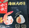 船歌魚(yú)水餃 海膽大蝦水餃240g12只 健康早餐夜宵 海鮮手工速凍餃子 生鮮速食 曬單實(shí)拍圖