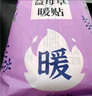 暖火 暖寶貼暖貼30片艾草益母草生姜各10片宮暖大姨媽暖腰自發(fā)熱保暖 曬單實(shí)拍圖