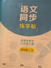 墨點字帖 2025年 語文同步一年級上冊 筆順筆畫同步練字帖視頻版 贈聽寫默寫本 人教版一年級課外閱讀鋼筆鉛筆字帖楷書描紅本偏旁部首拼音控筆訓練字帖 （共2冊） 曬單實拍圖