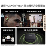 華為FreeArc 耳掛耳機(jī) 華為耳掛 無(wú)線藍(lán)牙運(yùn)動(dòng)開放式耳機(jī) 穩(wěn)固佩戴 開放式聆聽 IP57防塵抗水 星空黑 曬單實(shí)拍圖