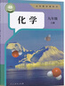 【新華書(shū)店正版】2025成都專(zhuān)用9九年級上冊北師數學(xué)+教科版物理+人教版語(yǔ)文英語(yǔ)化學(xué)道德與法治世界全套7本 初三3九年級上冊全套課本人教版 人教版九上化學(xué) 九年級上 曬單實(shí)拍圖