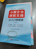 小微企業(yè)財稅實(shí)操從入門(mén)到精通  專(zhuān)門(mén)為小微企業(yè)老板、高管、財會(huì )人員量身打造的財稅管理課 企業(yè)管理 財務(wù)管理 財稅管理 曬單實(shí)拍圖