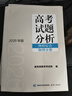 高考試題分析（2026年版）理科綜合 物理分冊 曬單實(shí)拍圖