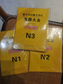 2026新日語(yǔ)能力考試N3歷年真題試卷大全7套題 2021年7月-2024年7月 日本語(yǔ)能力考試完全解析 可搭配紅藍寶書(shū)1000詞匯全真模擬試卷 曬單實(shí)拍圖