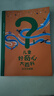 兒童好奇心大百科2 萬萬沒想到（嚴(yán)謹(jǐn)生動的語言展示和解讀科學(xué)知識 滿足兒童好奇心） 曬單實(shí)拍圖