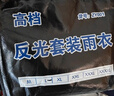 樂(lè)優(yōu)佰易 成人長(zhǎng)款連體雨衣帶帽檐安保戶(hù)外工地安全反光雨衣 曬單實(shí)拍圖