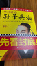 華杉講透孫子兵法（通俗通透解讀經(jīng)典戰例，逐字逐句講透兵法原意。這回終于讀懂孫子兵法?。?曬單實(shí)拍圖
