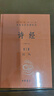 詩(shī)經(jīng)（全2冊(cè)）三全本精裝無(wú)刪減中華書(shū)局中華經(jīng)典名著全本全注全譯 曬單實(shí)拍圖