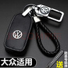 毅迅大眾鑰匙套邁騰朗逸速騰寶來(lái)捷達帕薩特途觀(guān)途岳桑塔納汽車(chē)鑰匙包 A款-插入式啟動(dòng) 曬單實(shí)拍圖