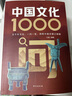 【官方正版-京東配送】中國文化1000問 中國文化常識1000問中華文化1000問 中國文學(xué)常識 【抖音推薦2冊】中國文化1000問+中國文學(xué)常識 曬單實(shí)拍圖