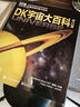 DK宇宙大百科 修訂版 6-12歲兒童少兒百科全書(shū) 課外閱讀科普書(shū)籍繪本 電子工業(yè)出版社 新華正版書(shū)籍 曬單實(shí)拍圖