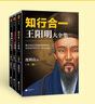 知行合一王陽明大全集（套裝共3冊(cè)）（全面解讀知行合一理念的經(jīng)典全集） 曬單實(shí)拍圖