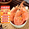 京東超市 海外直采北極甜蝦刺身2斤/盒90-120只 (MSC認(rèn)證) 日料刺身 即食 曬單實(shí)拍圖