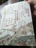華章大歷史008·饑餓的盛世：乾隆時代的得與失（第2版）張宏杰著讀懂大清王朝的繁華和隱憂 曬單實拍圖