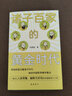 諸子百家的黃金時(shí)代 一部人人讀得懂、幽默又好玩的中國哲學(xué)入門(mén)書(shū) 曬單實(shí)拍圖