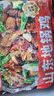 天海藏【3斤】山東地鍋雞純雞腿肉 麻辣鮮香炒雞加熱即食下飯菜 曬單實拍圖