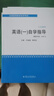 自考輔導(dǎo)0012 00012英語（一）自學(xué)教程 自學(xué)指導(dǎo) 蘇州大學(xué)出版社 自考輔導(dǎo)資料 英語一 曬單實拍圖