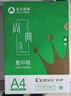 齊心（COMIX）尚典 80g A4 復(fù)印紙 打印紙 A4紙 500張/包 5包/箱（2500張） CB3184-5 曬單實(shí)拍圖