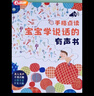 雷朗會(huì )說(shuō)話(huà)的早教有聲書(shū)兒童學(xué)說(shuō)話(huà)點(diǎn)讀書(shū)發(fā)聲書(shū)玩具生日禮物 曬單實(shí)拍圖