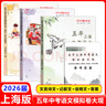 2026屆新版五年上海中考語(yǔ)文模擬卷大觀(guān)文言詩(shī)文記敘文說(shuō)明文議論文考題精選初中語(yǔ)文閱讀理解中考語(yǔ)文專(zhuān)項訓練光明日報出版社 【全4冊】說(shuō)明文,議論文+文言詩(shī)文+記敘文+答案 曬單實(shí)拍圖