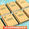 多利博士3本36k抄書(shū)本9格13行小學(xué)生作業(yè)本厚方格本北京學(xué)校指定牛皮紙封面本子18+2張軟抄本【爆款熱銷(xiāo)】 曬單實(shí)拍圖