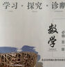 【京東快遞同城配送】2026學(xué)習探究診斷高中數學(xué)必修第一冊 第16版 高一數學(xué)上冊同步講解練習 學(xué)探診數學(xué)必修1北京西城 曬單實(shí)拍圖