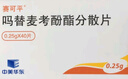 [賽可平]嗎替麥考酚酯分散片 0.25g*40片 10盒裝 曬單實(shí)拍圖