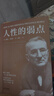 果麥經(jīng)典：人性的弱點(diǎn)（暢銷(xiāo)200萬(wàn)冊，忠實(shí)還原卡耐基38篇手稿，改變股神巴菲特一生的社交心理寶典） 曬單實(shí)拍圖