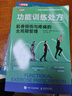 運動(dòng)康復訓練動(dòng)作全書(shū) 全面提升關(guān)節活動(dòng)度 柔韌性與力量 曬單實(shí)拍圖
