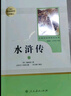 【正版當(dāng)天發(fā)貨】艾青詩選和水滸傳簡愛儒林外史人教版人民教育出版社原著無刪減九年級(jí)必讀上下冊(cè)課外閱讀名著書 水滸傳全套上下冊(cè)2本 【九年級(jí)必讀】 曬單實(shí)拍圖