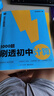 學而思 1000題刷透初中計算 刷基礎 避易錯 學方法 刷透初中計算 提升你的計算力 數(shù)學邏輯思維同步專項真題訓練天天練必刷題 曬單實拍圖