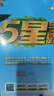 2025秋新版 五星學(xué)霸六年級上冊語(yǔ)文人教部編全國通用版 經(jīng)綸5星學(xué)霸6上課本同步作業(yè)本天天練習冊 曬單實(shí)拍圖