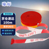 臻好 警示帶警戒線 4cm*100m加厚優(yōu)質(zhì)盒裝紅白警戒線注意安全隔離警示安全帶應急警示標識 京倉極速達 曬單實拍圖