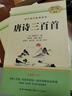 [學(xué)校推薦] 套裝5冊(cè) 九年級(jí)必讀全套：簡(jiǎn)愛(ài)+唐詩(shī)三百首+水滸傳上冊(cè)+下冊(cè)+儒林外史 老師推薦初中人教版語(yǔ)文教材配套名著閱讀原版無(wú)刪減完整版名著必讀課外書(shū)籍 曬單實(shí)拍圖