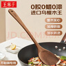 王麻子烏檀木鍋鏟 家用不粘鍋木質(zhì)鏟子 無漆無蠟?zāi)透邷胤罓C木頭炒菜鏟 曬單實(shí)拍圖