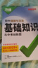 2026萬唯中考基礎(chǔ)知識手冊初中小四門知識點必背人教版七八九年級課本全套語數(shù)英物化生地道歷9科全套中考復(fù)習(xí)資料萬維教育 爆款 7/8年級拍：小四門【道歷生地】4本 曬單實拍圖
